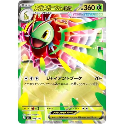 Mega Meganium ex 018/742 MC Start Deck 100 Battle Collection
