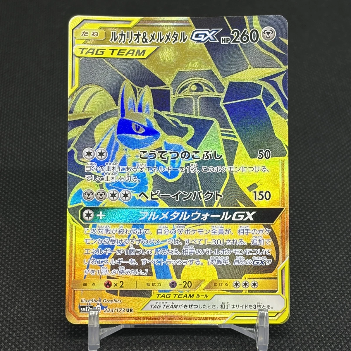 Lucario & Melmetal GX 224/173 Sm12a: Tag Team: All Stars for sale