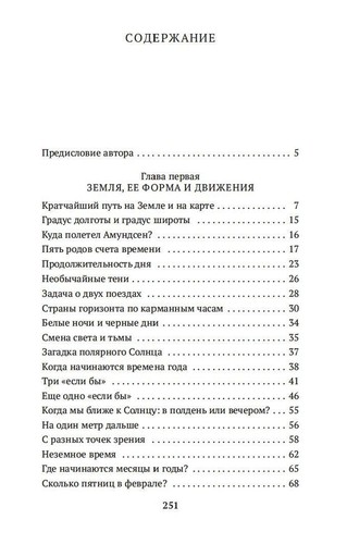 Яков Перельман. Занимательная астрономия. Азбука-классика. Книга на русском - Picture 12 of 17