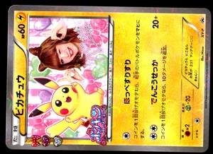 Promo Pokemon Japanese Card N Xy P 藤田ニコル Nicole Fujita Pikachu Pokekyun Shibuya Ebay