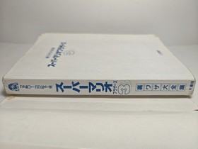 SUPER MARIO BROTHERS 3 Urawaza Daizenshu Guide Book 1988 Famicom Japan Nintendo