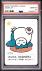 PSA10 Snorlax 2025 Pokemon Taruka Deck Ooyama カビゴン