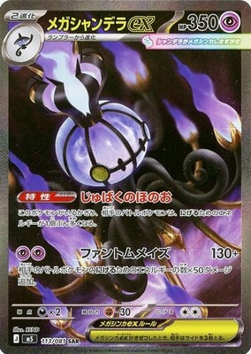 Mega Chandelure ex SAR 113/081 Abyss Eye M5 2026 Pokemon Card