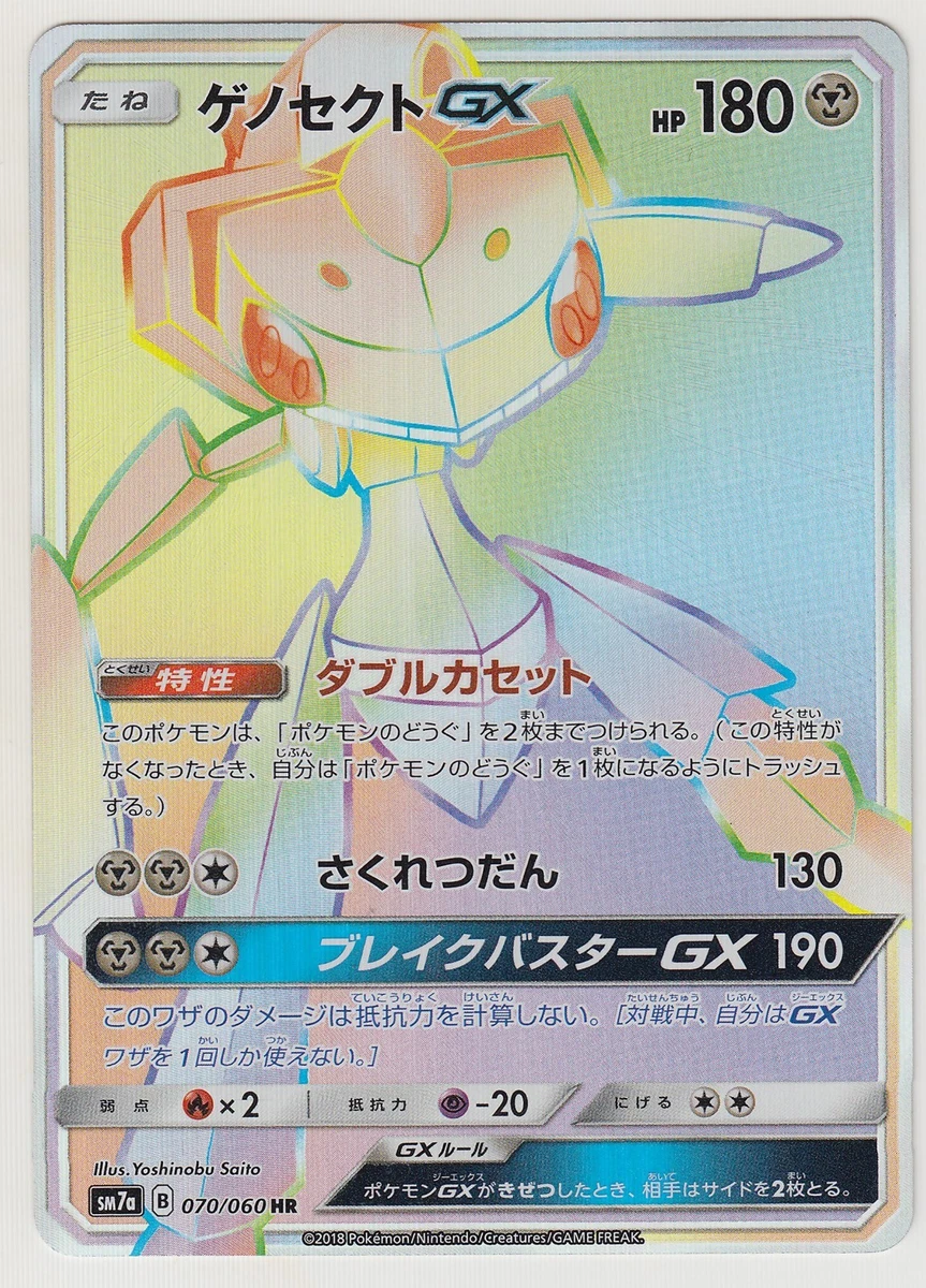psa10 ケンタロスGX HR SM1M コレクションムーン 070/060 Tauros-GX HR
