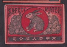 Antique Japan BN37916 Rabbit Match Tag  
