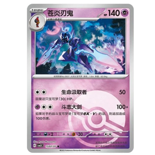 IN STOCK Pokemon S-Chinese Gem Pack Vol.3 CBB3C Exclusive 7Pcs Ceruledge Set NM - Picture 5 of 8