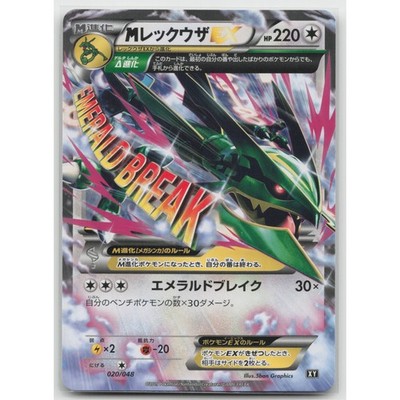 Mega Rayquaza EX BW: Extra Regulation Box 020/048 Common LP Japanese Pokemon