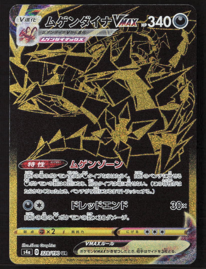 Eternatus VMAX Ultra Rare S4a: Shiny Star V 328/190 Holo NM Pokemon TCG
