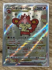 Simisear VSTAR SAR 214/172 s12a VSTAR Universe Japanese Pokemon Card MINT SHARP