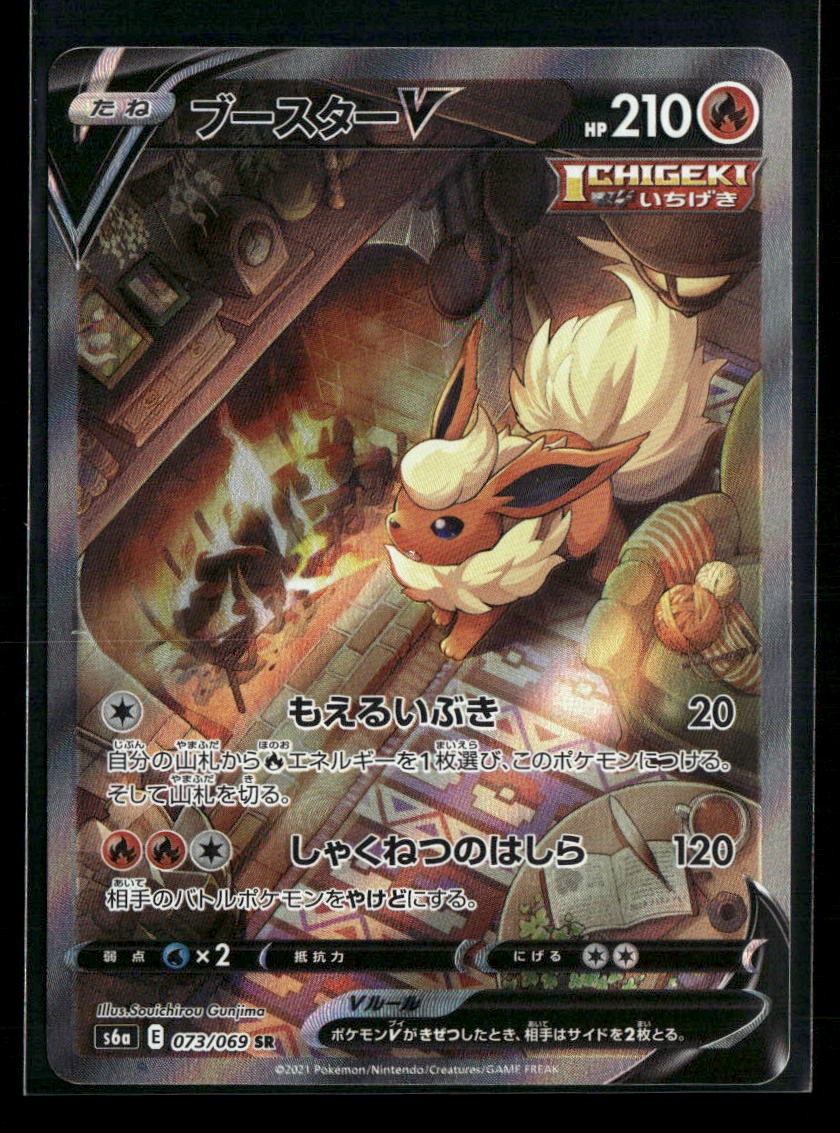 Pokemon TCG Japanese S - Flareon V - 073/069 - S6a: Eevee Heroes NM
