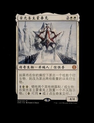 Magic: The Gathering Mondrak, Glory Dominus Legendary Creature Chinese