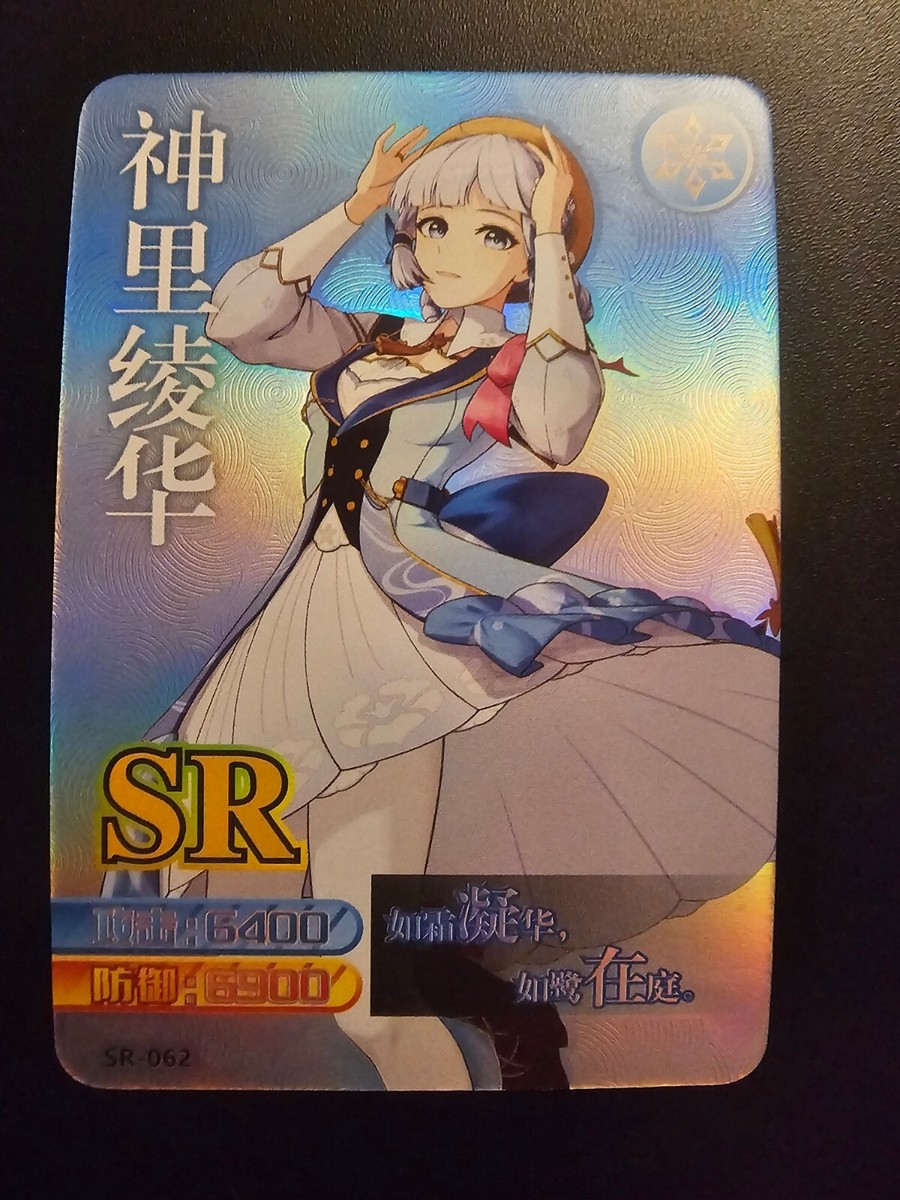 Kamisato Ayaka genshin impact SR-062-072 SR Chinese Card doujin