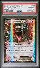 2015 POKEMON JAPANESE XY PROMO #122 RAYQUAZA EX PROMO PSA 10 GEM MINT