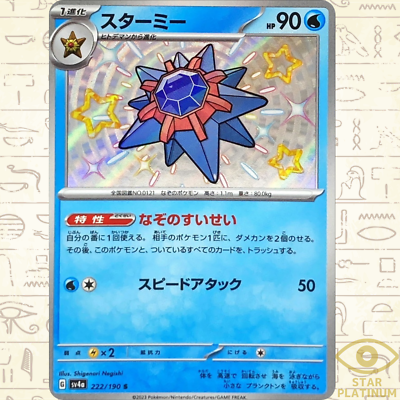 Starmie S 222/190 sv4a Japanese Pokemon Card Shiny Treasure ex | eBay