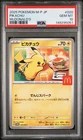 2025 POKEMON PIKACHU McDONALD'S JAPANESE M-P PROMO #020 PSA 10