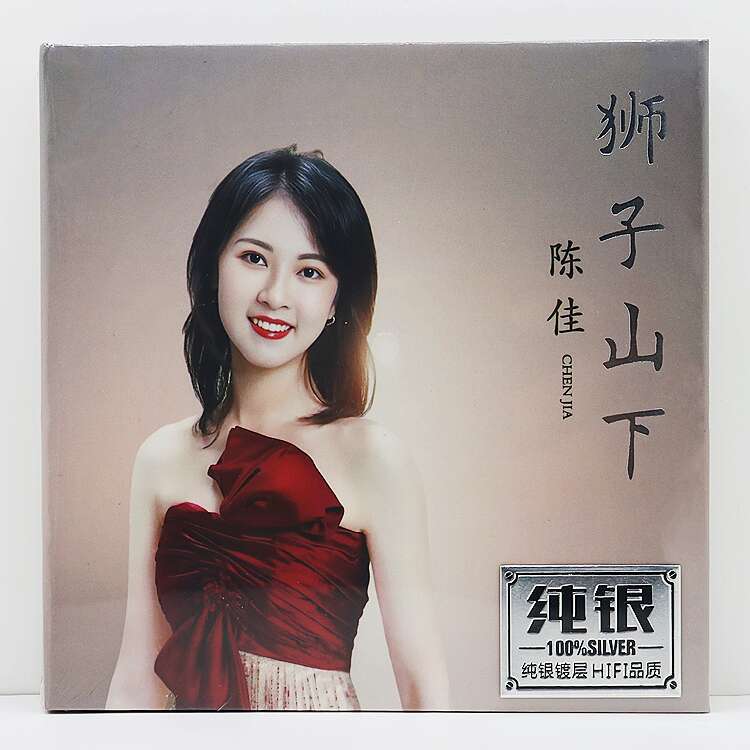 雪中庵 VOICE CD Chinese Singer Chen Jia 陈佳狮子山下Music Album 100％ Sliver Test