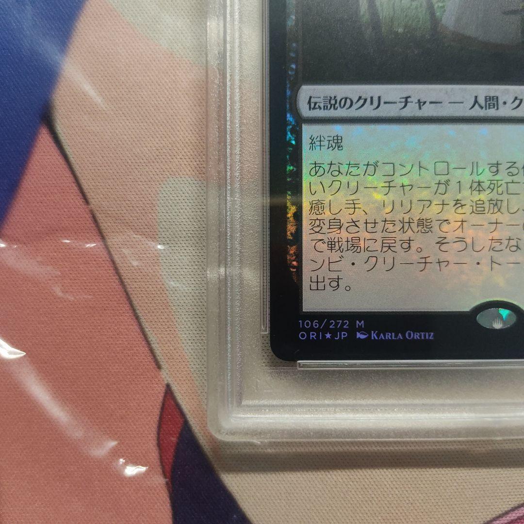 [PSA10] MTG  異端の癒し手、リリアナ　Foil PSA10] MTG 異端の癒し手、リリアナ Foil