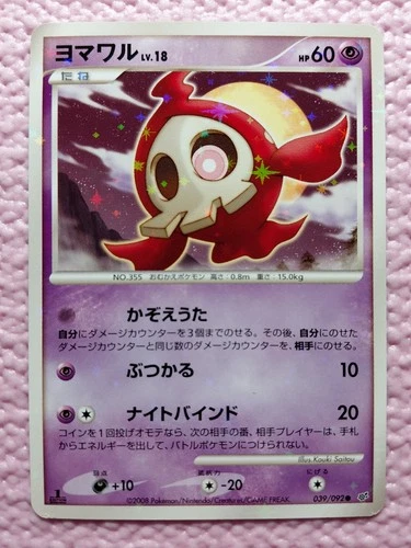 Shiny Duskull 039/092 Holo Stormfront 2008 Japanese Pokemon Card EXC A842