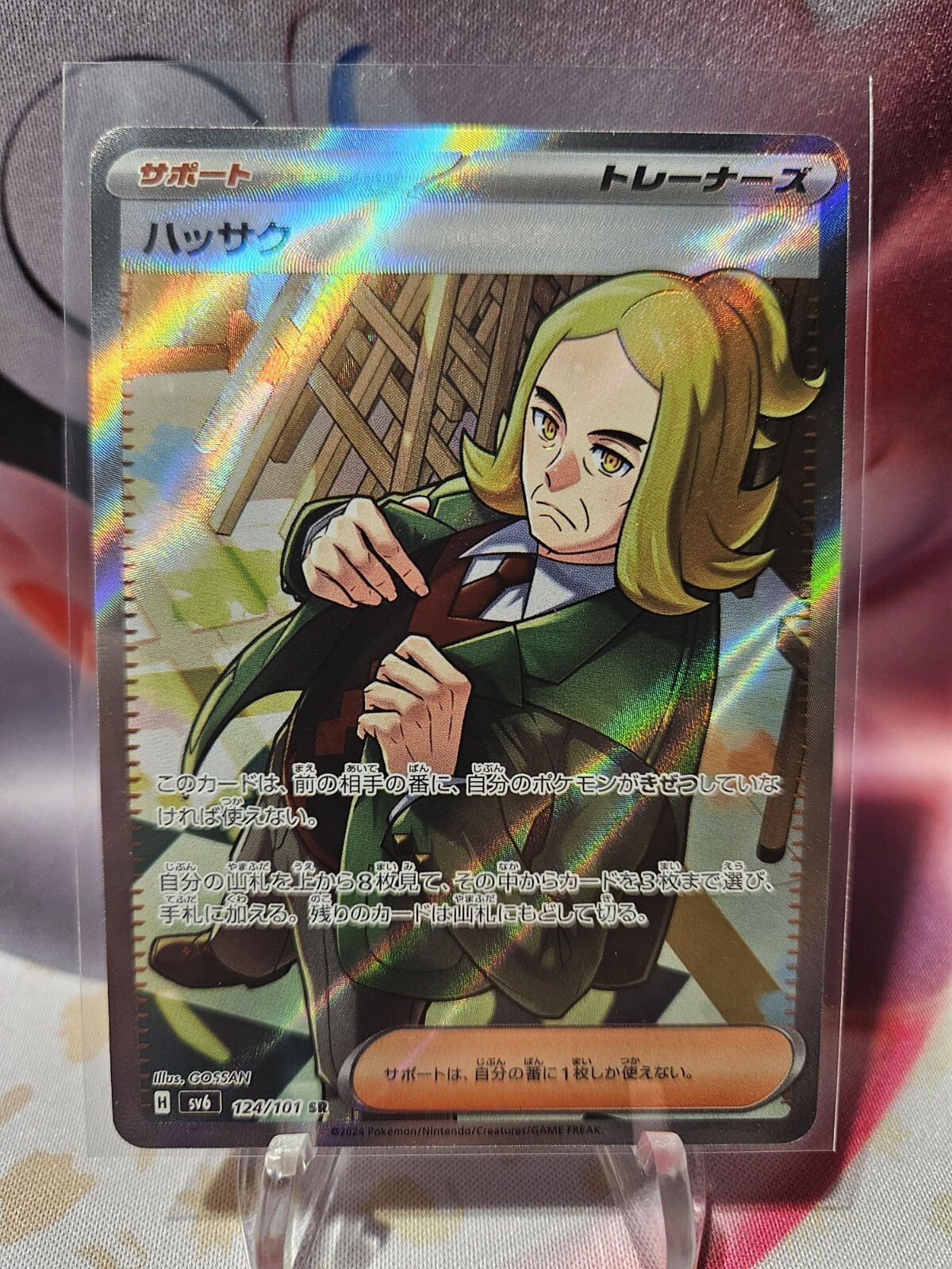Hassel 124/101 SR Mask of Change SV6 Pokemon Card Japanese Scarlet & Violet NM