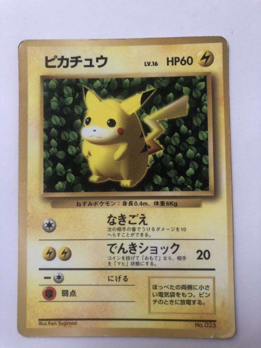 1996 Ivy Pikachu Played 025 Glossy Corocoro Promo Japanese Pokemon