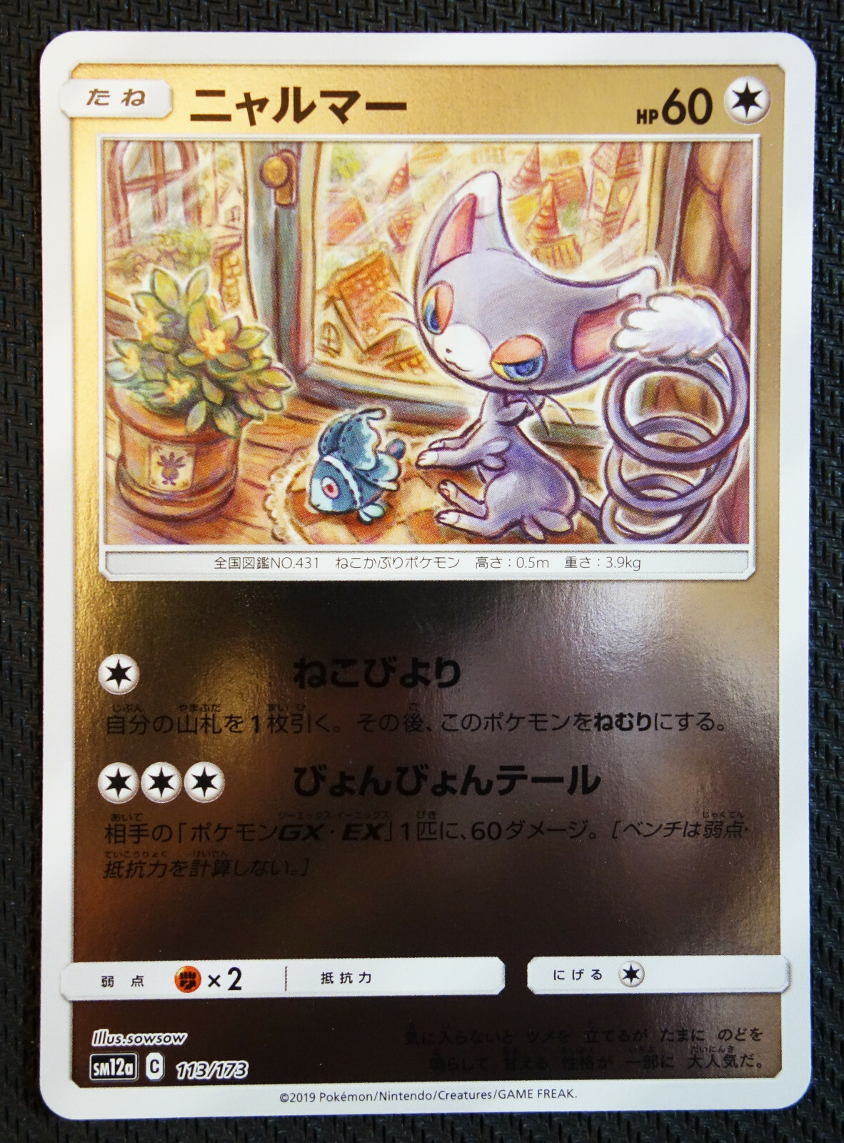 JAPANESE Pokemon Card Glameow 113/173 SM12a Foil Reverse Holo NM/M