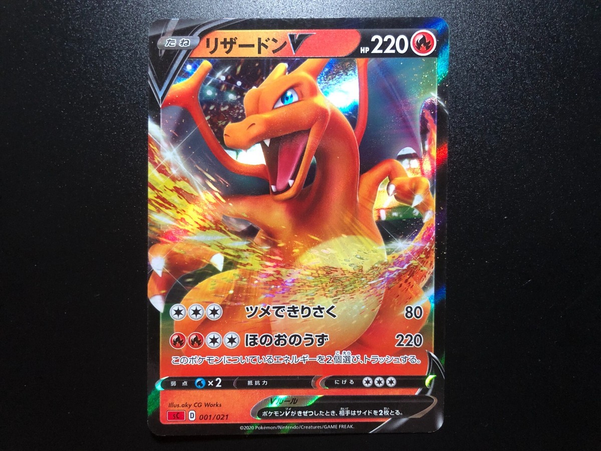 Charizard V [NM] 2020 - Japanese Pokemon Card (sC #001/021) *US 