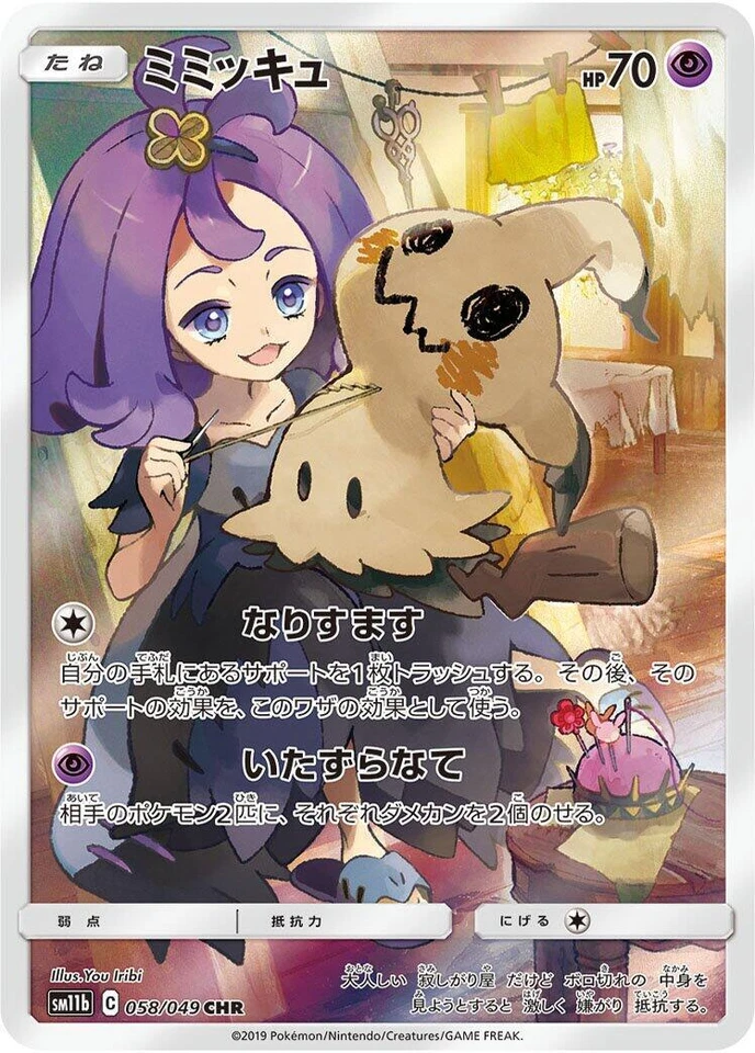 Mimikyu 058/049 Sm11b: Dream League