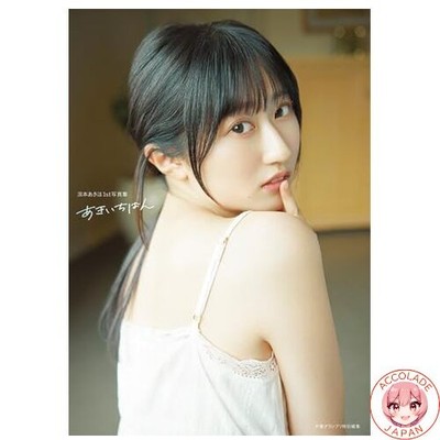Akiho Suzumotos 1. Fotobuch: Aki Ichiban