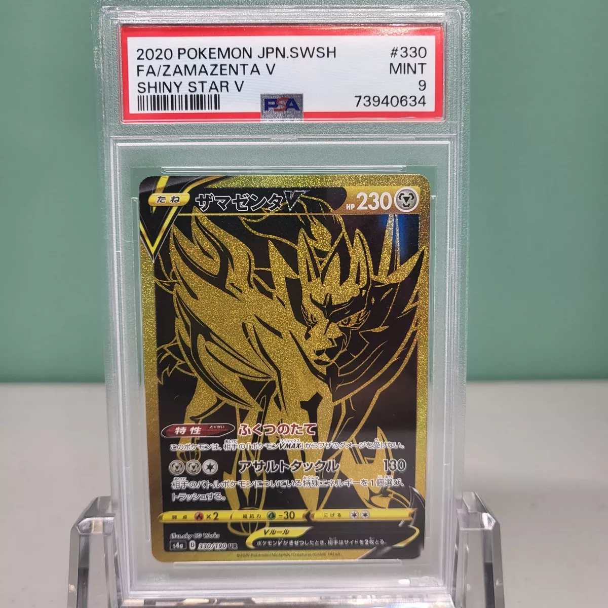 PSA10 2020 Pokemon Japanese Sword & Shield Shiny Star V 330 FA Zamazen