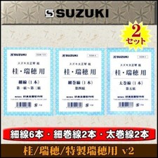 Suzuki String 2X5 pc for Soprano Taishogoto Katsura/Mizuho/special Mizuho V2 