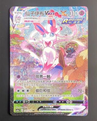 Pokémon TCG Chinese Sword & Shield CS4aC 171 HR Sylveon VMAX Holo