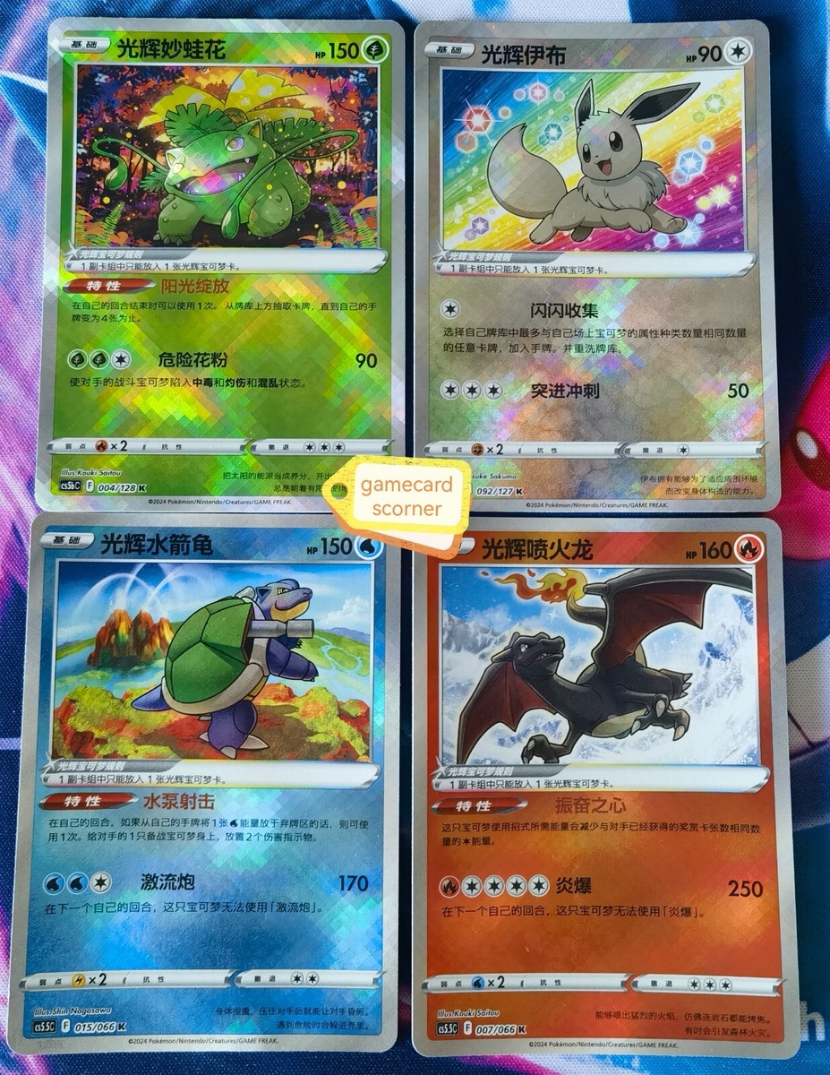 Pokémon TCG Exclusive Chinese Radiant Charizard Venusaur Blastoise