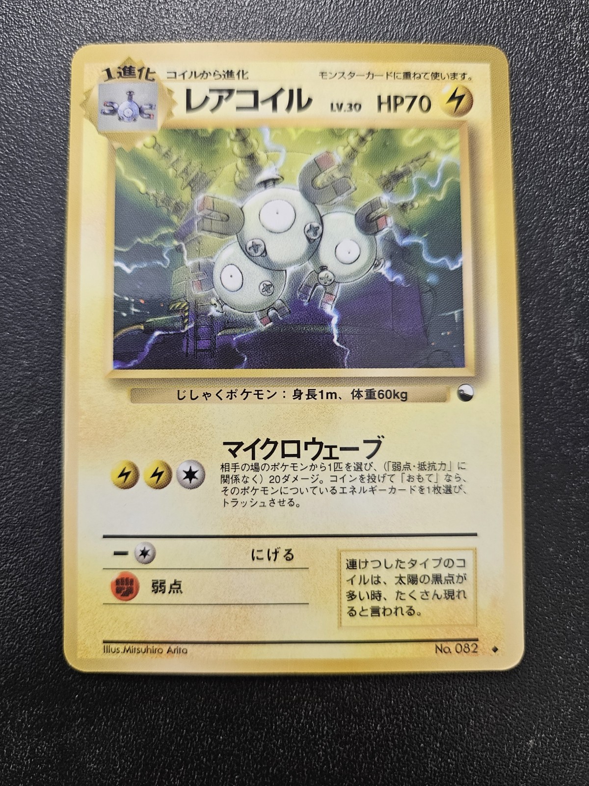 Pokemon Japanese Vending Series Magneton No. 082 EXC-NEAR MINT