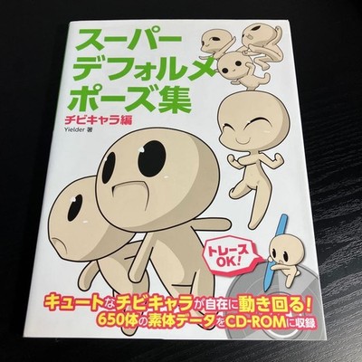 How to Draw Manga Anime Super Deformed Pose Collection Japanese