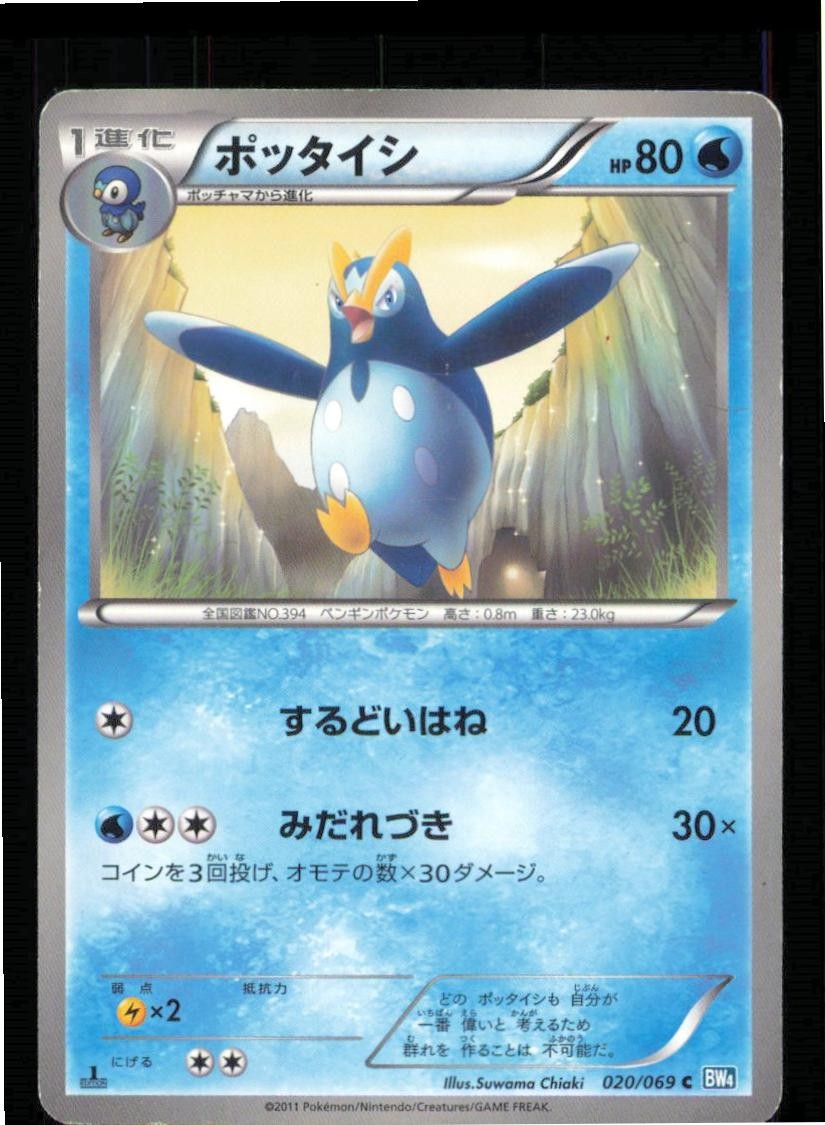 Prinplup 020/069 Common Dark Rush Pokemon Japanese Lightly Played