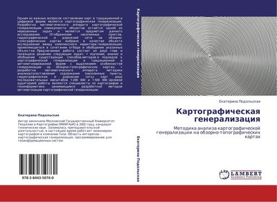 Kartograficheskaq generalizaciq Ekaterina Podol'skaq