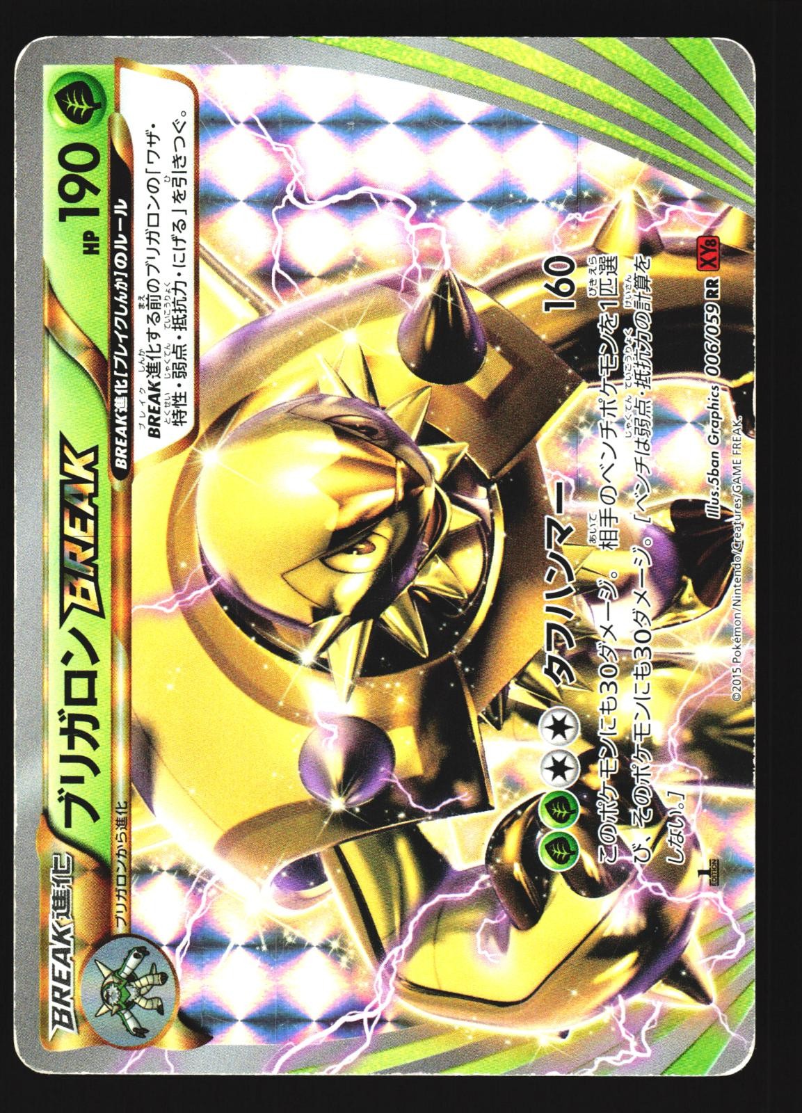 Chesnaught Break 006/059 Double Rare Red Flash XY8 2015 Pokemon Japanese LP