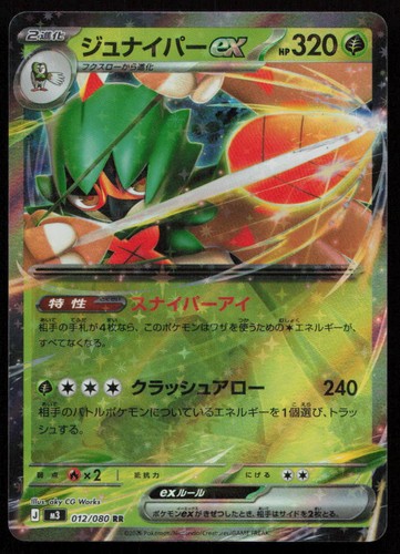 Decidueye ex #012/080 M3: Nihil Zero (1J)