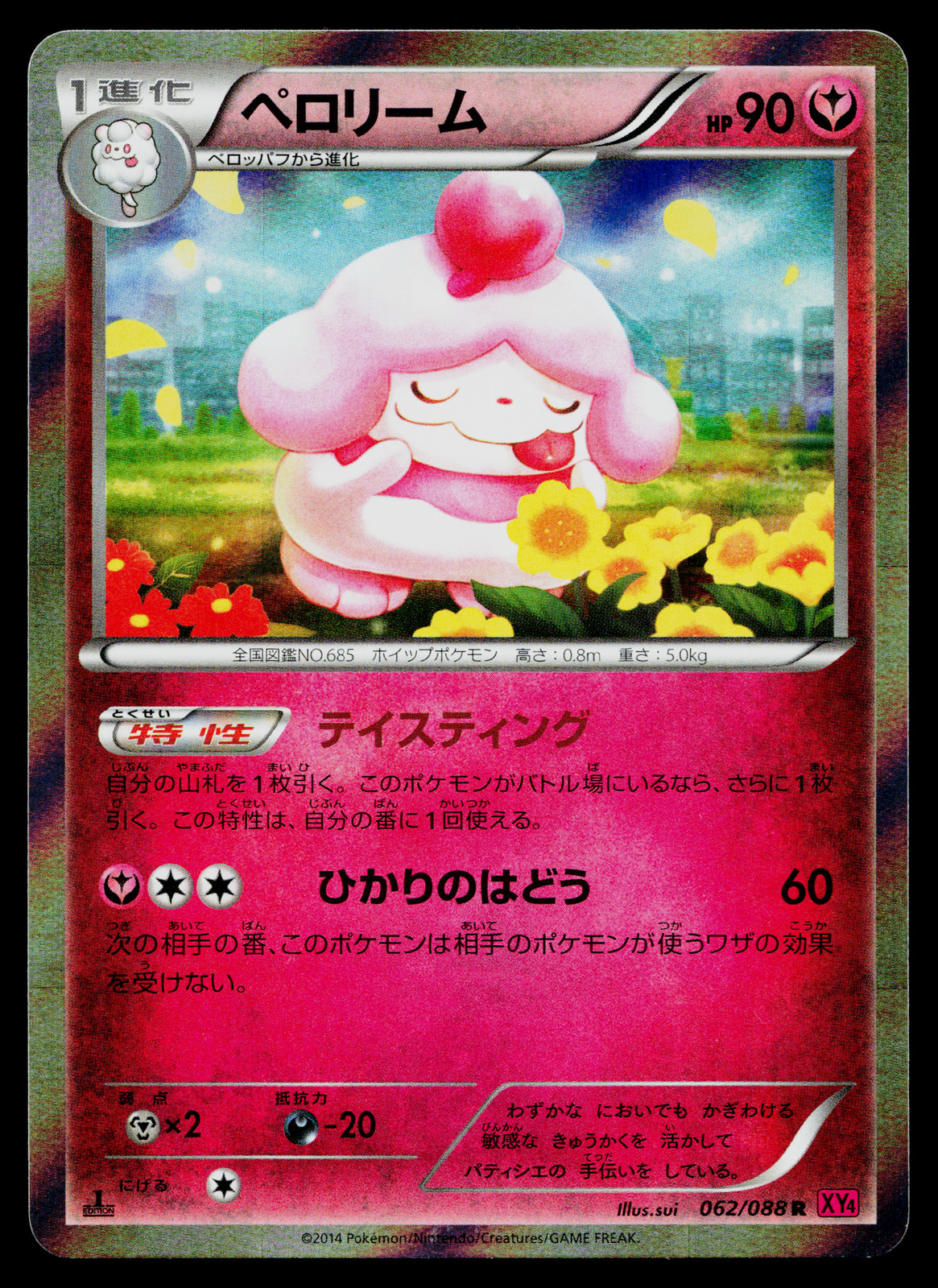 SLURPUFF 062/088 PHANTOM GATE JAPANESE POKEMON TCG