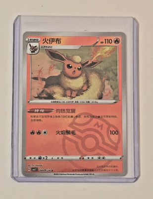 Pokemon Gem Pack Vol 2 Flareon Masterball Holo | eBay