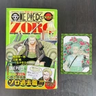 One Piece Novel ZORO JUMP j BOOKS Japanese Book Collector Items Age+15