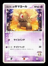 Butler's Dusclops 010/019 Movie VS Jirachi Deck Pokemon Japanese NM