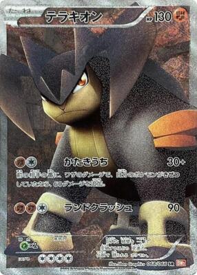 テラキオン SR BW2 レッドコレクション 068/066 Terrakion 068/066 Bw2: Red Collection for sale | eBay