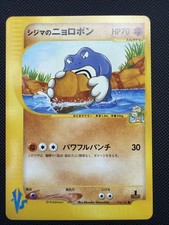 Chuck's Poliwrath 034/141 Pokemon vs Regular (Japanese) NM