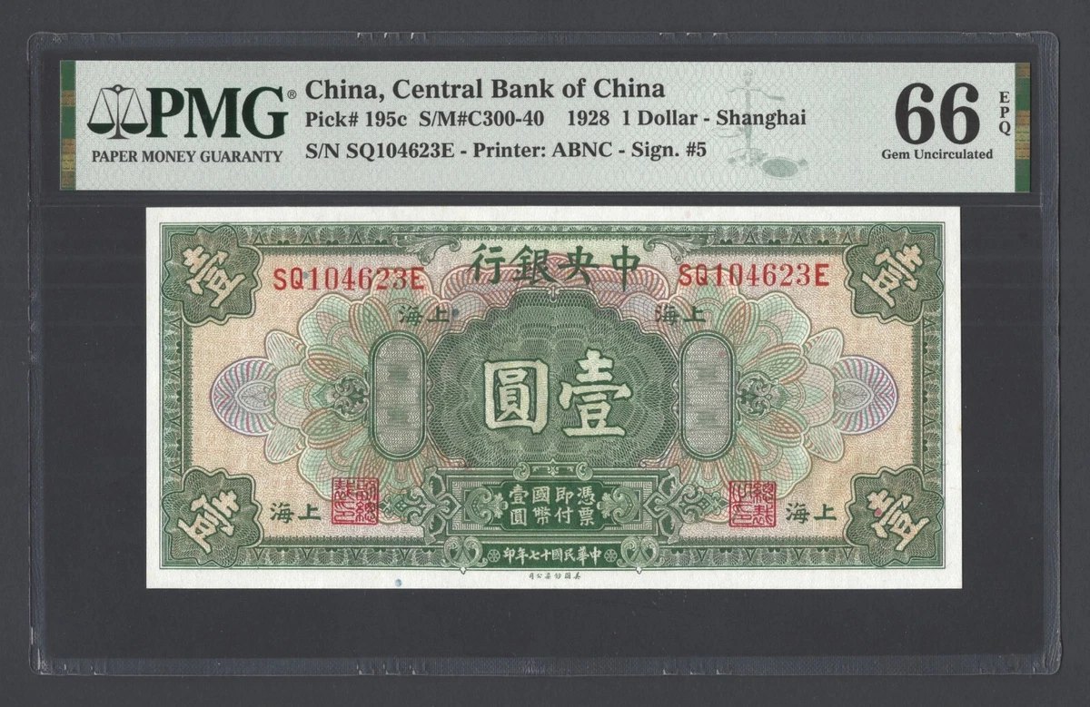 未曾流通1928 年中国纸币| eBay
