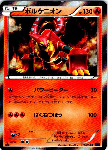 VOLCANION 014/171 JAPANESE THE BEST OF XY BOXY LP