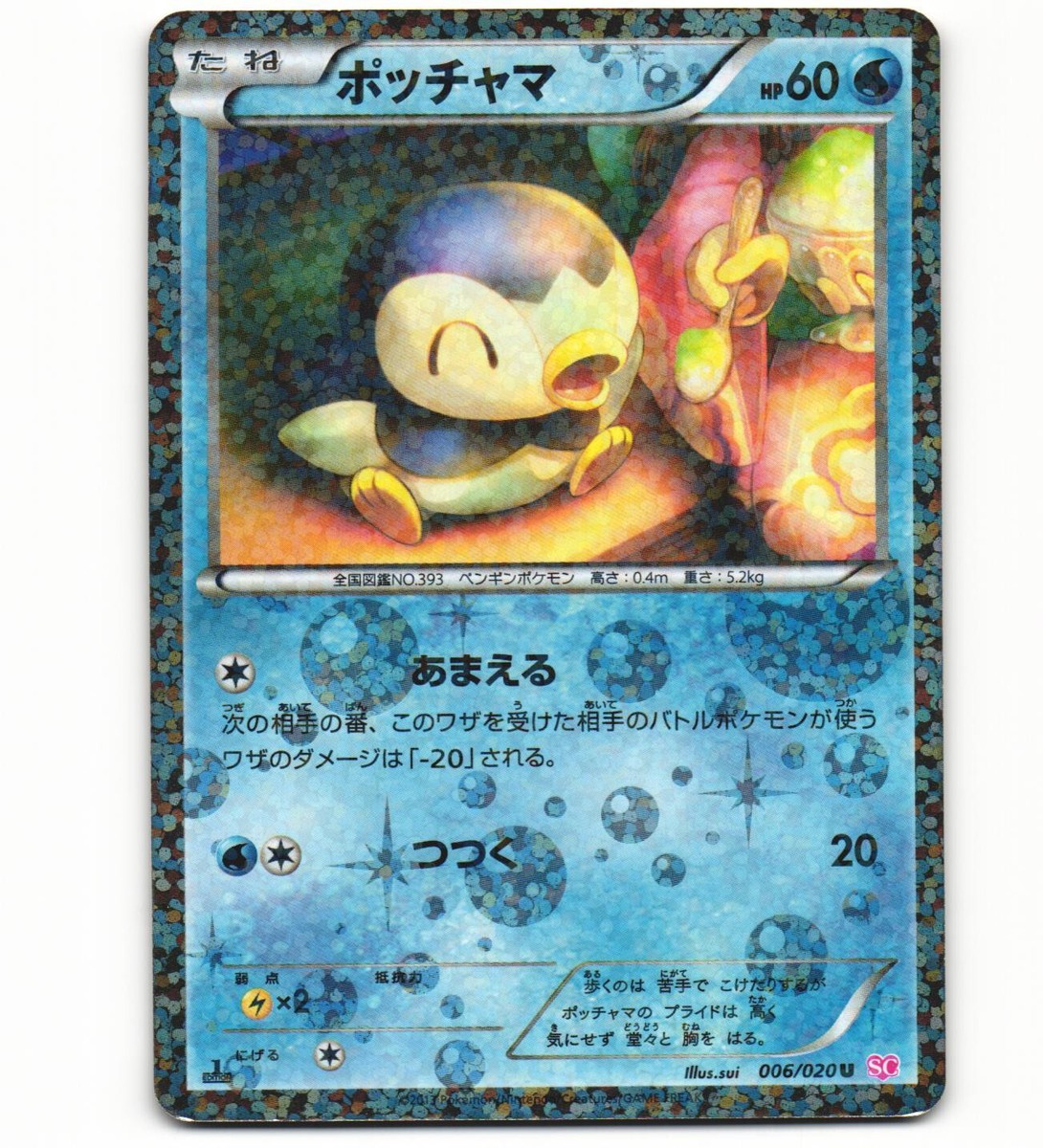 Piplup 006/020 Shiny Collection for sale | eBay