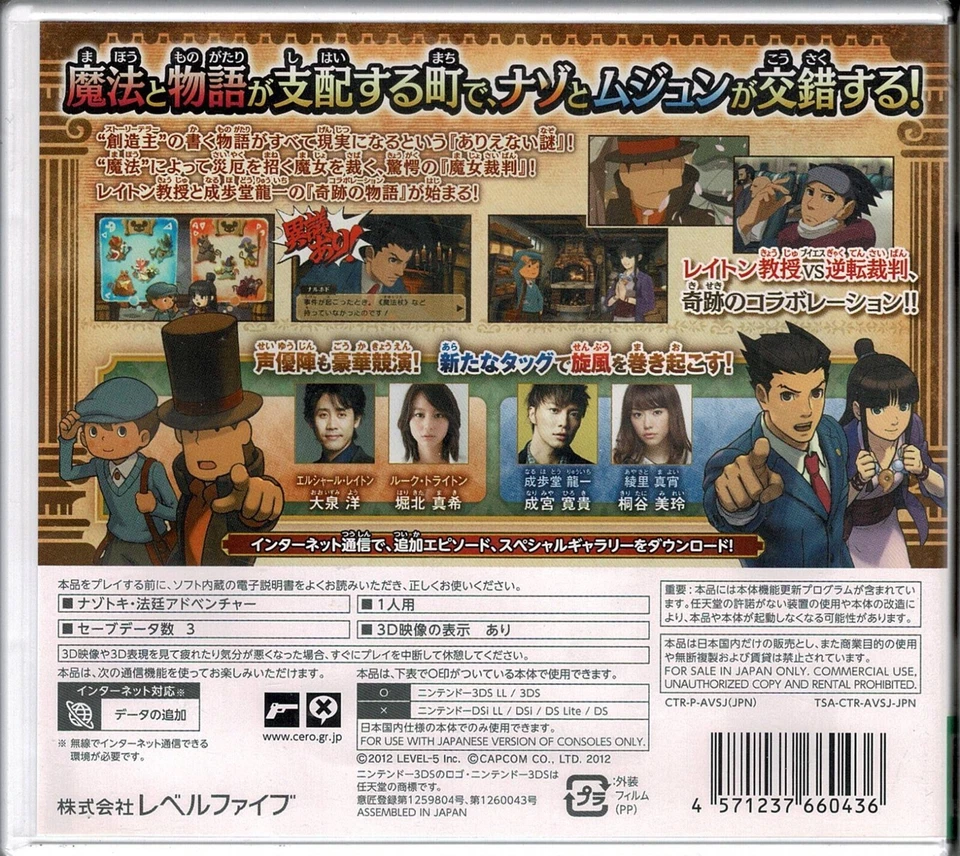 Professor Layton vs Phoenix Wright Ace Attorney 3DS New Japan - Image 2 of 4