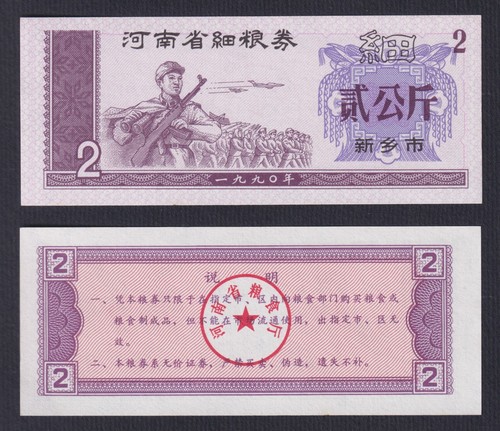 Banconota Cina 2 unità riso coupon 1990 FDS/UNC - 第 1/1 張圖片