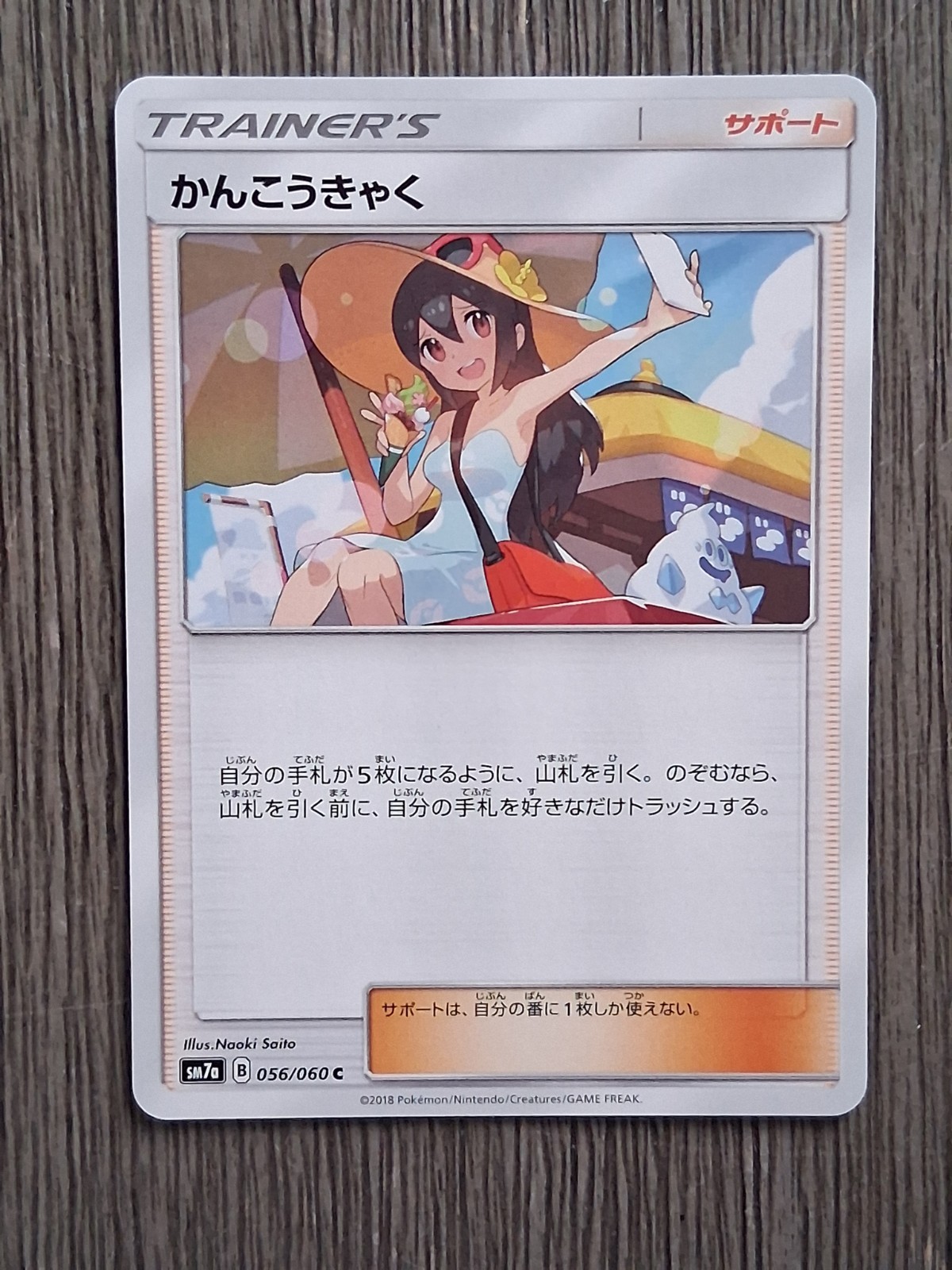 Pokemon Sightseer 056/060 SM7a Japanese Trainer Supporter Card 2018 Sun & Moon